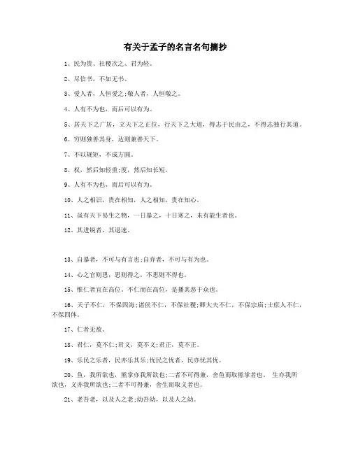有关于孟子的名言名句摘抄