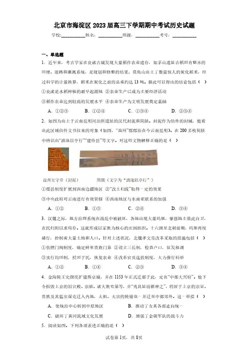 北京市海淀区2023届高三下学期期中考试历史试题(含答案解析)