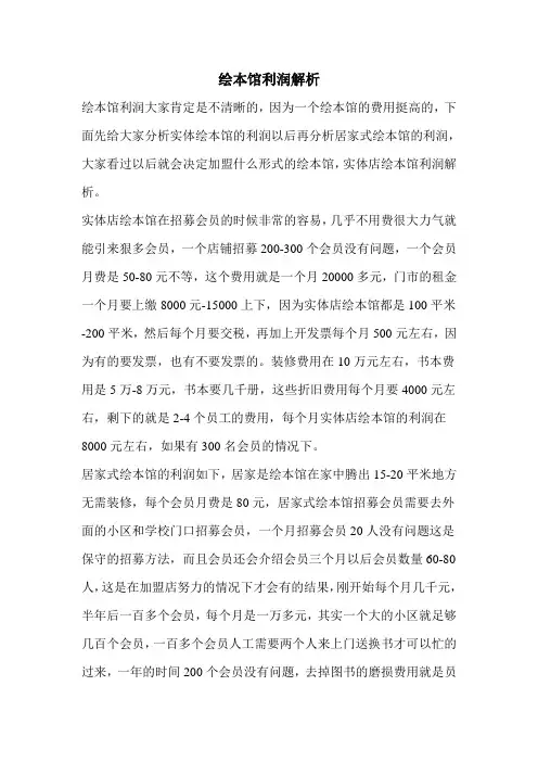 绘本馆利润解析