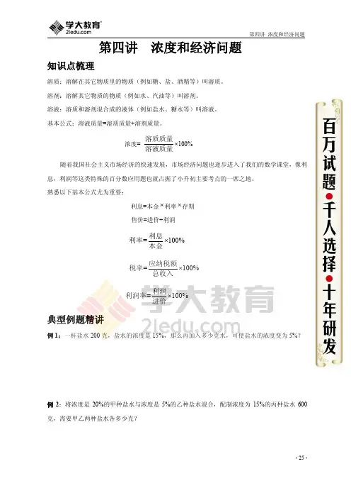 小升初专题浓度和经济问题