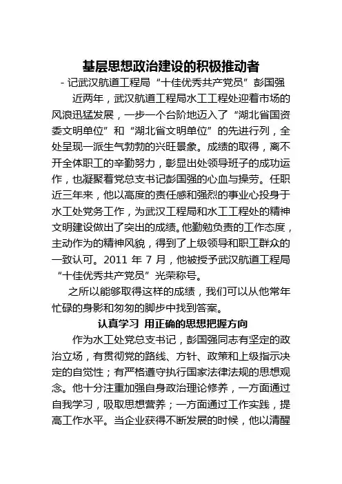 2、彭书记事迹材料(已改)