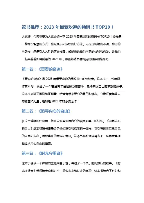 读书推荐：2023年最受欢迎的畅销书TOP10!