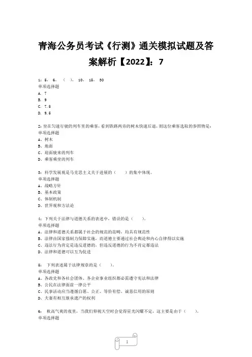 青海公务员考试《行测》真题模拟试题及答案解析【2022】7_26