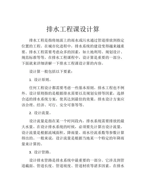 排水工程课设计算