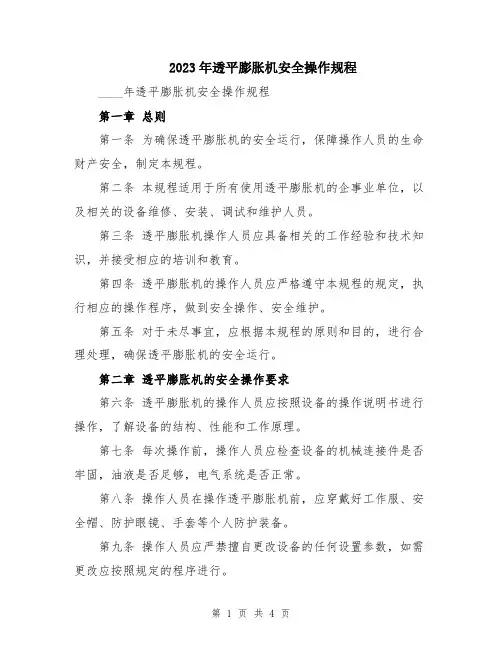 2023年透平膨胀机安全操作规程