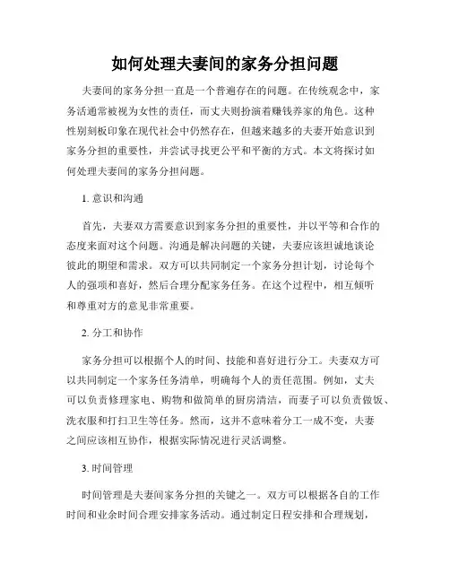 如何处理夫妻间的家务分担问题