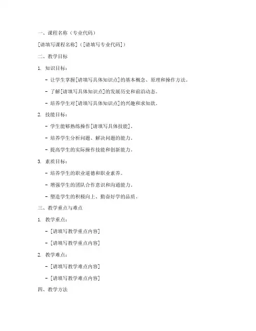 中职专业备课教案模板范文