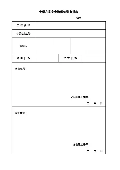 深基坑施工专项监理实施细则
