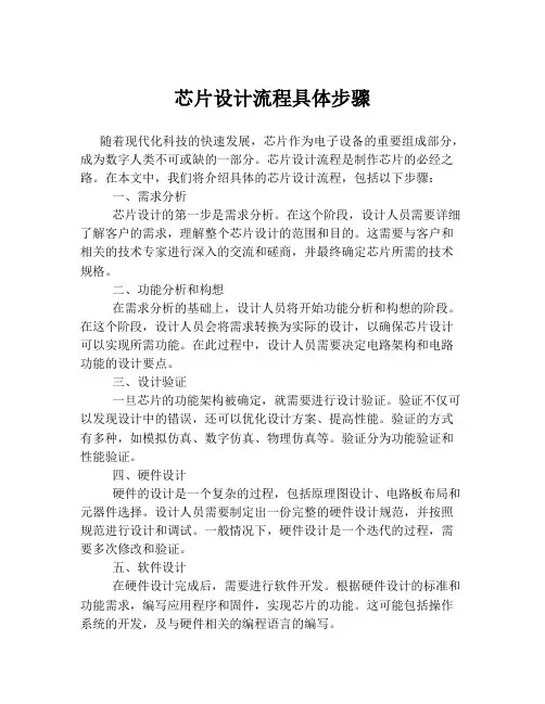 芯片设计流程具体步骤