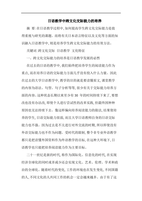 日语教学中跨文化交际能力培养论文
