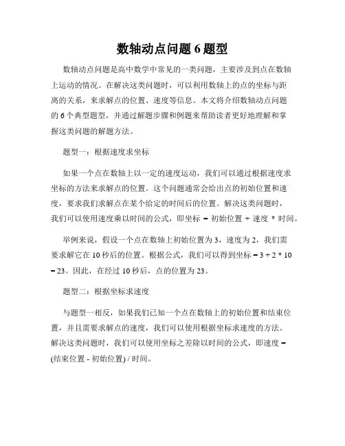 数轴动点问题6题型