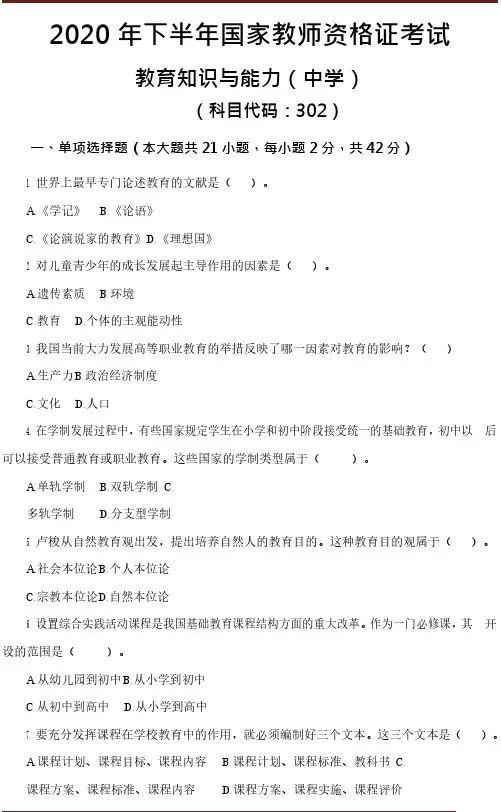 教师资格证-中学【可打印】2020下-教育能力-及答案解析