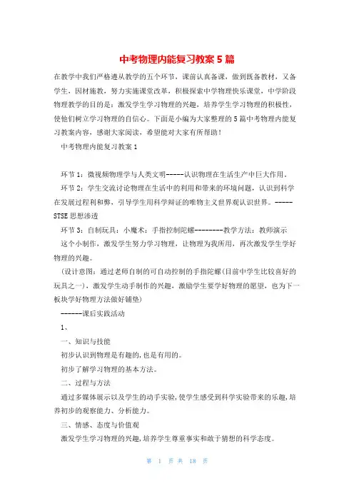 中考物理内能复习教案5篇