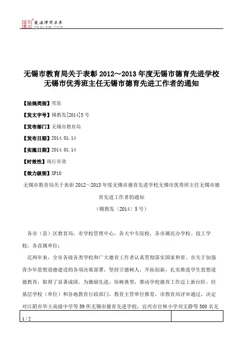 无锡市教育局关于表彰2012～2013年度无锡市德育先进学校无锡市优秀
