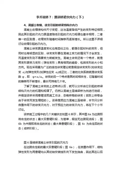 李乔说桥7：漫谈桥梁次内力（下）