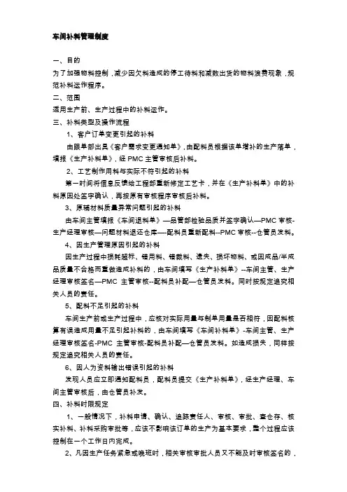 补料管理制度