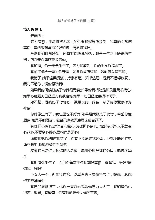 情人的道歉信（通用21篇）