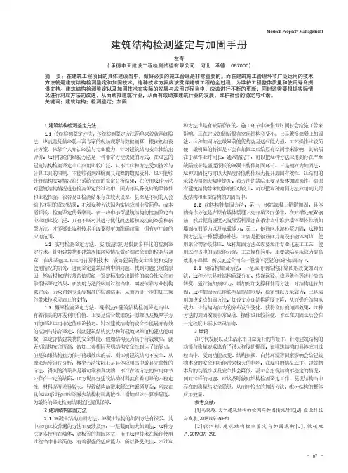 建筑结构检测鉴定与加固手册