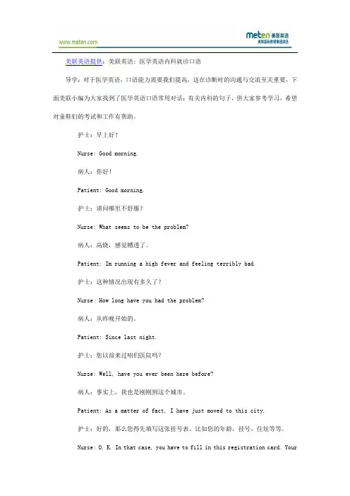 美联英语：医学英语内科就诊口语