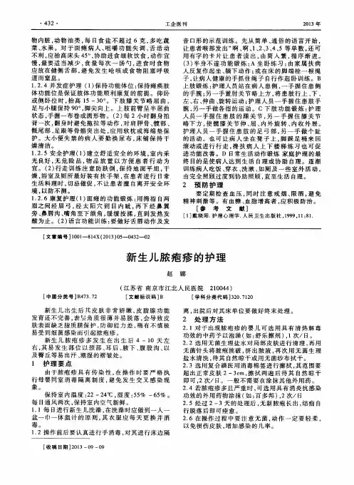 新生儿脓疱疹的护理