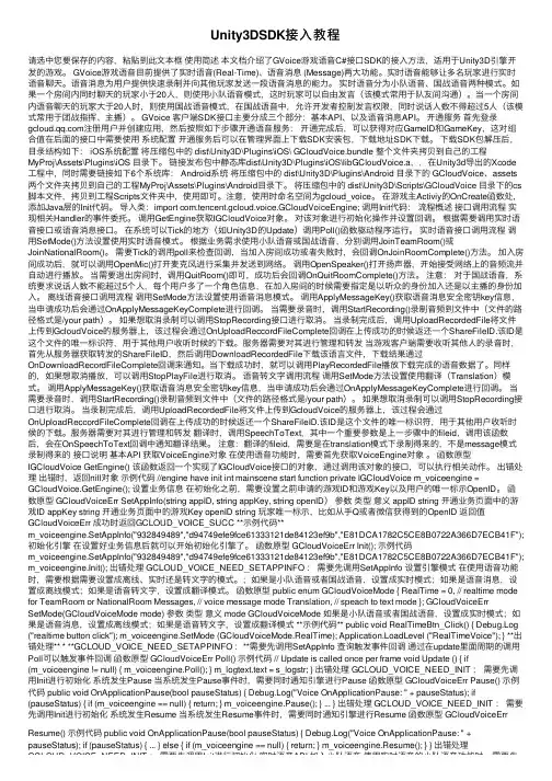 Unity3DSDK接入教程