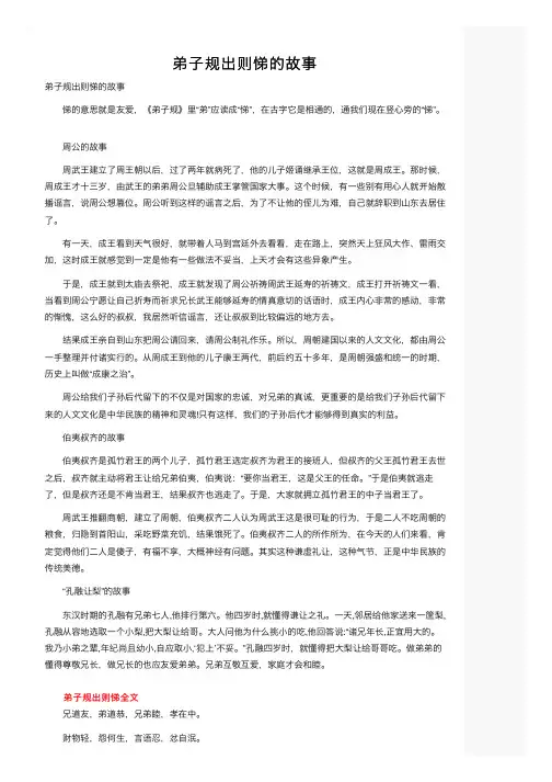 弟子规出则悌的故事