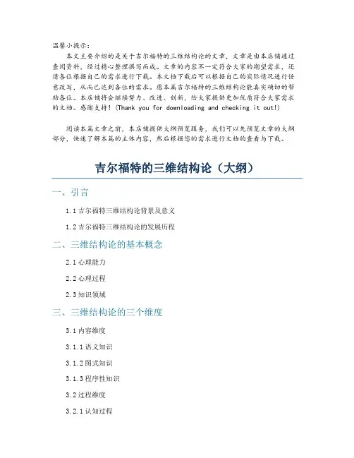 吉尔福特的三维结构论