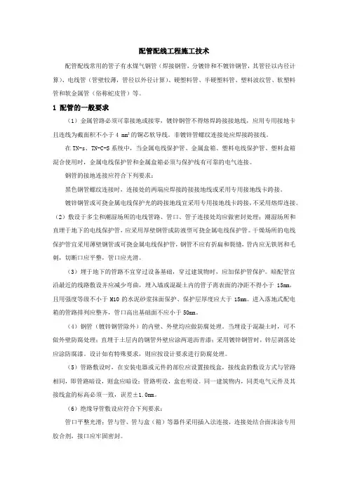 配管配线工程施工技术