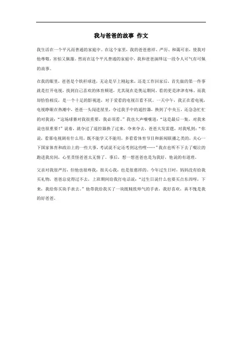 作文女儿与爸爸的故事400字
