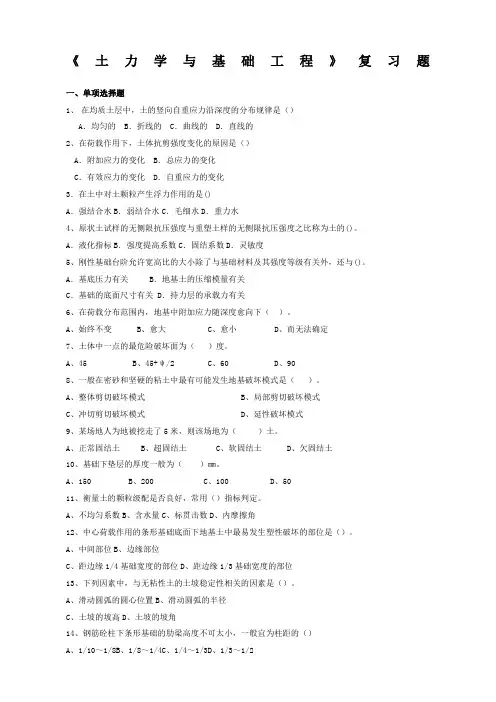 土力学与基础工程习题及答案