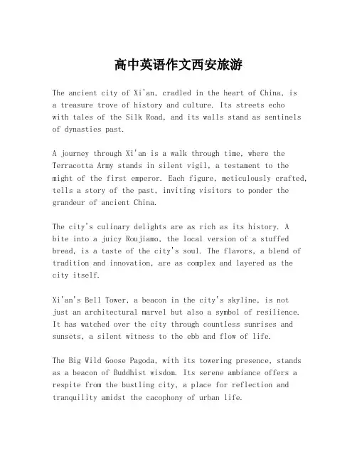 高中英语作文西安旅游