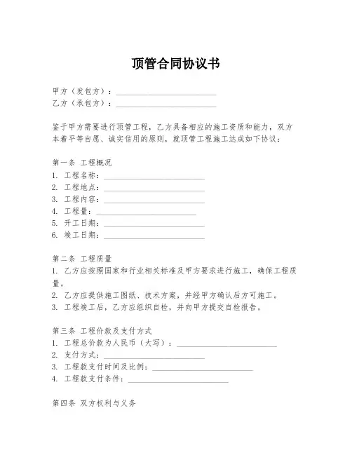 顶管合同协议书