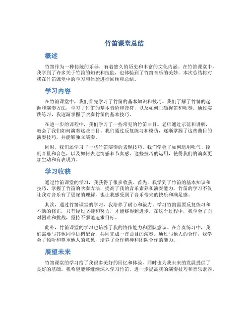 竹笛课堂总结