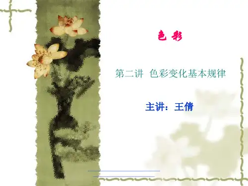 最新色彩变化基本规律