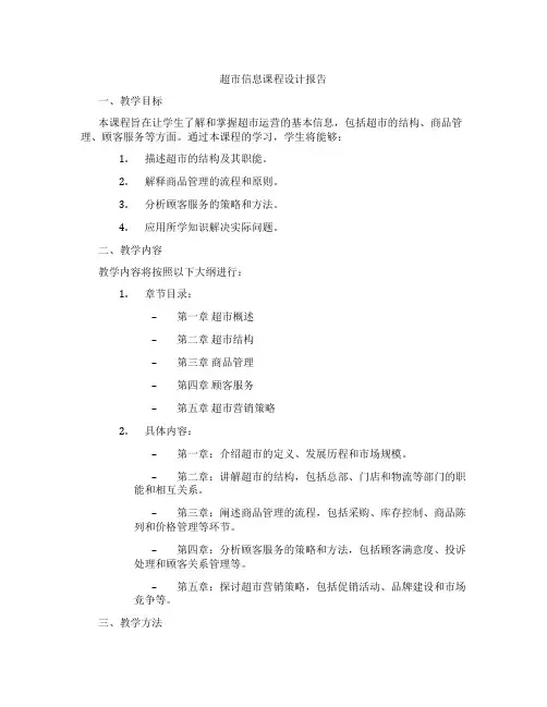超市信息课程设计报告