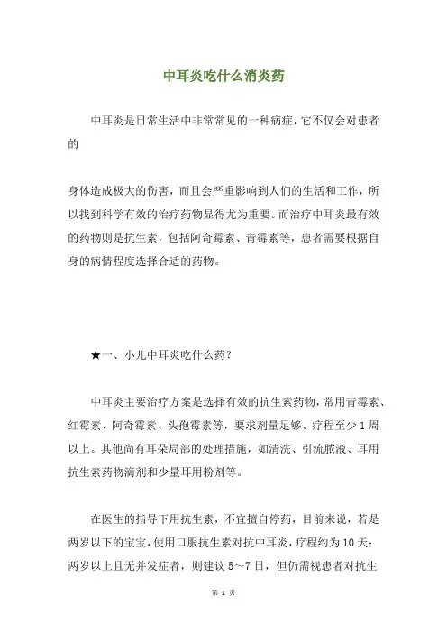 中耳炎吃什么消炎药