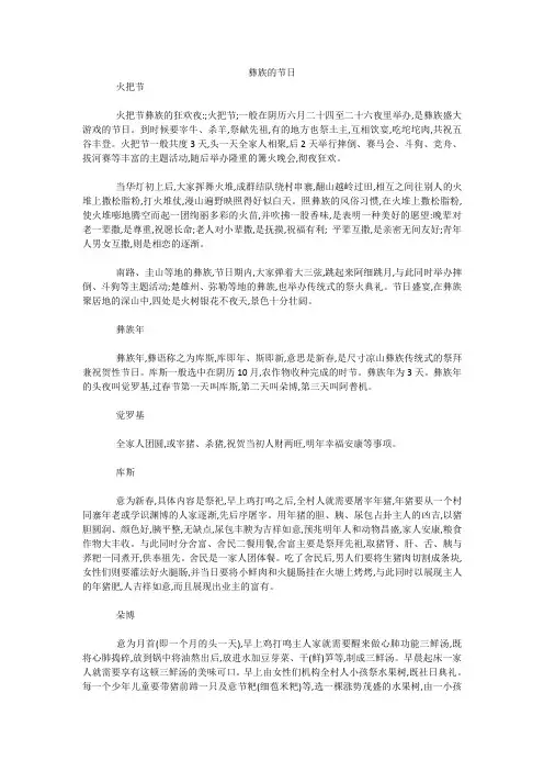 彝族的节日 