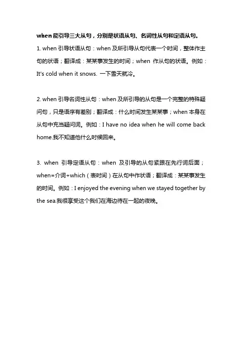时间状语从句when的三种情况