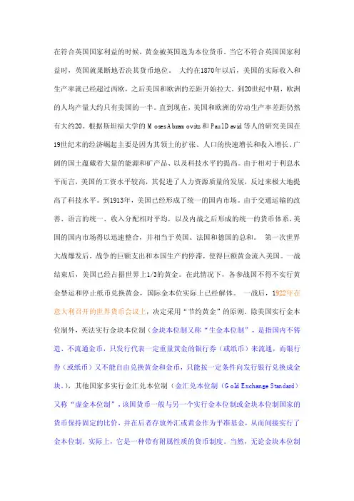 一战时期的金本位制