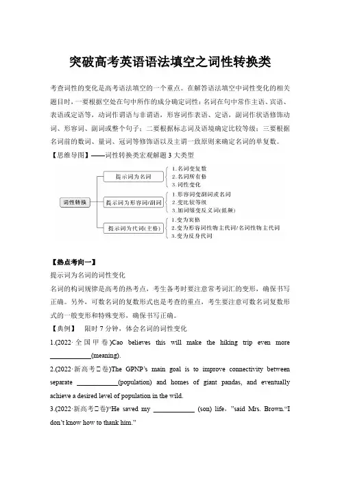 突破高考英语语法填空之词性转换类讲义-高考英语二轮复习