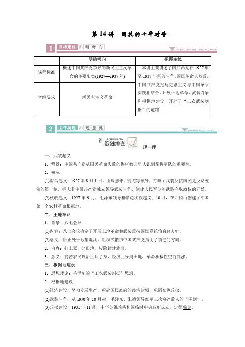 2020版高三历史《衡中学案》一轮总复习第三单元 14  国共的十年对峙Word版含解析