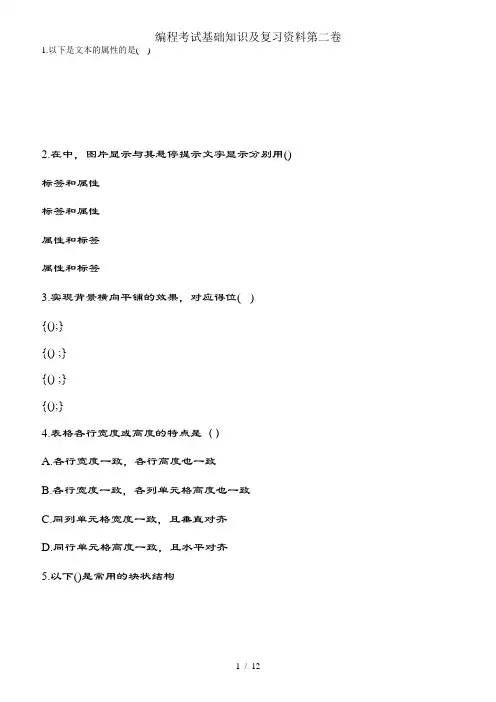 编程考试基础知识及复习资料第二卷