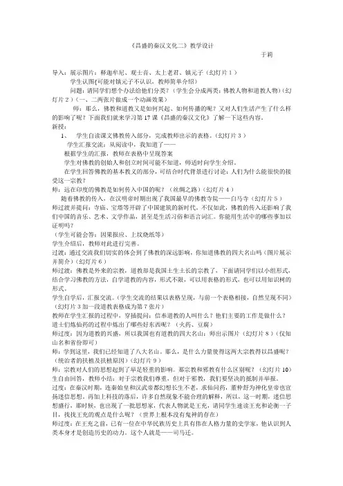 《昌盛的秦汉文化二》教学设计