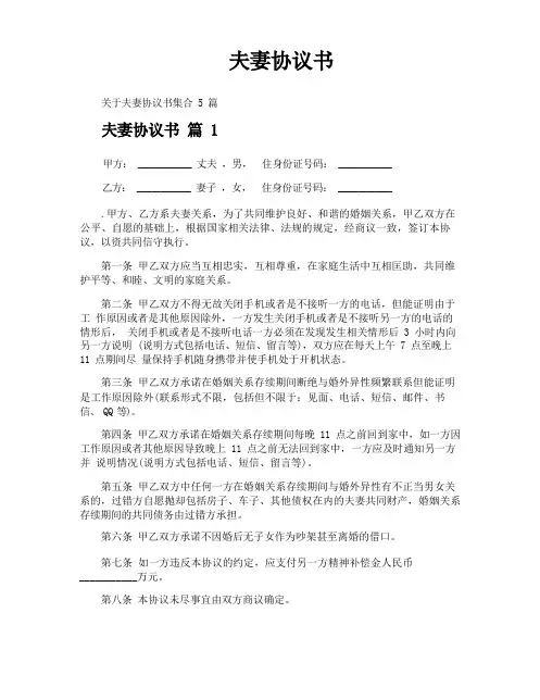 夫妻协议书