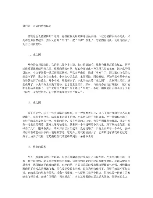 植物之谜-第六章
