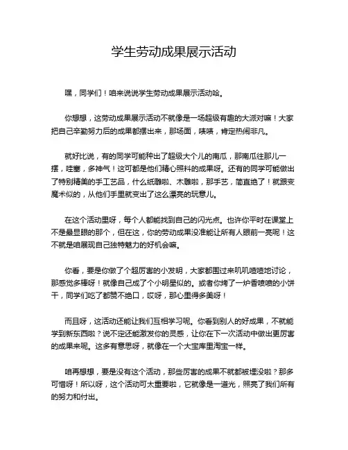 学生劳动成果展示活动