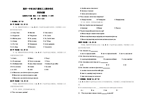 重庆一中初级初三上期末考试英语试题