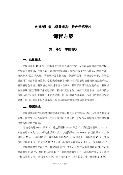 创建浙江省二级普通高中特色示范学校课程方案