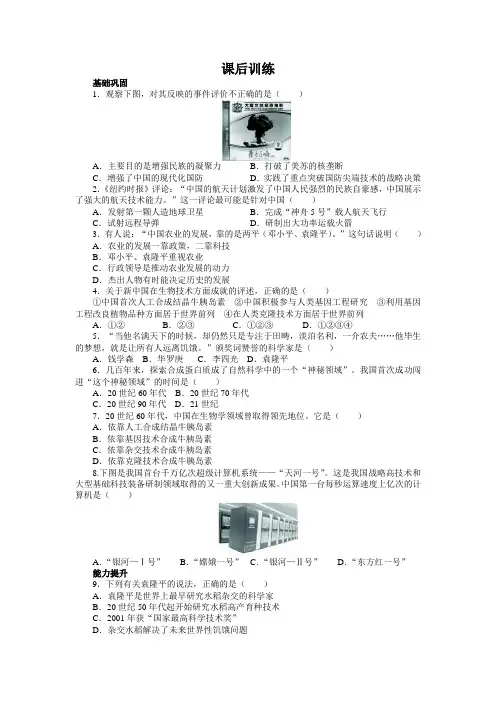 高中历史人教版必修3第19课建国以来的重大科技成就作业Word版含解析