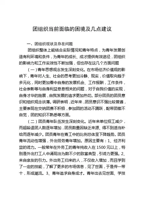 团组织面临的困境浅析